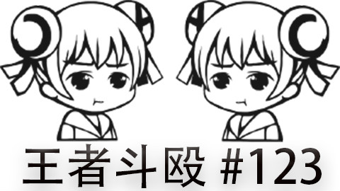快速看完一局韩服王者斗殴局#123Eimy,Uzi,Zz1tai,Totoro,Lehends
